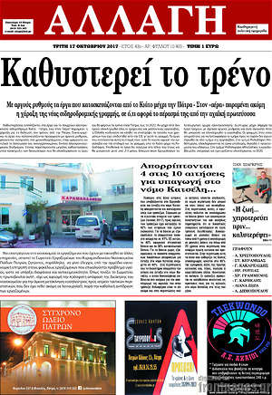 Πρωτοσέλιδο Αλλαγή