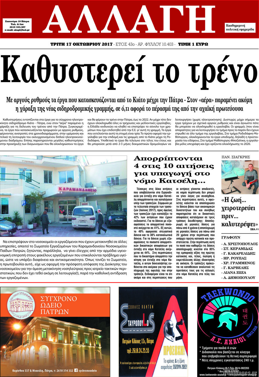 Αλλαγή