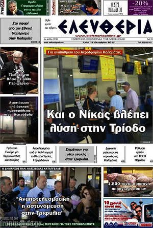 Πρωτοσέλιδο Ελευθερία