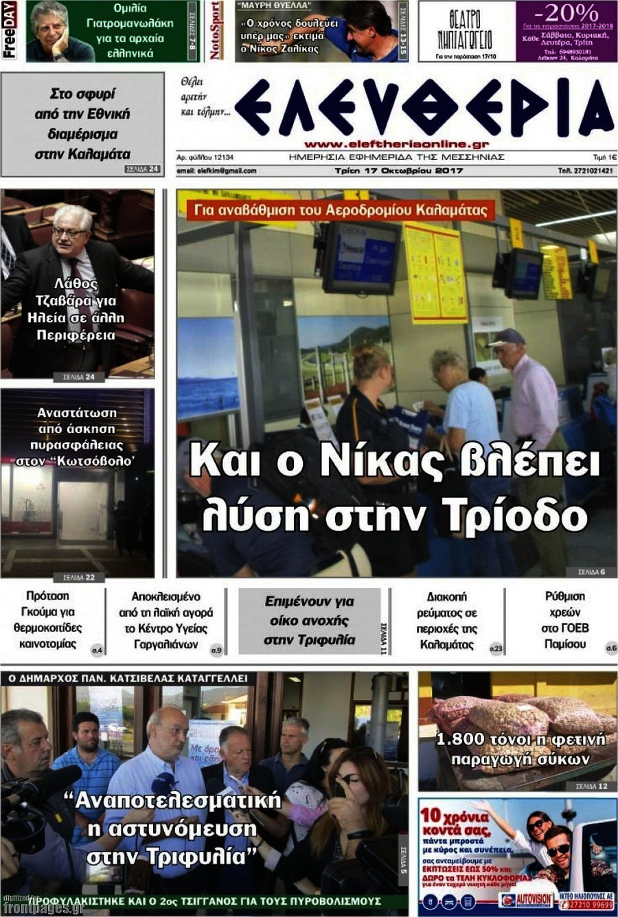 Ελευθερία