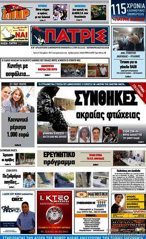 Πρωτοσέλιδο Πατρίς