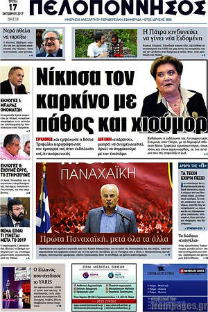 Πρωτοσέλιδο Πελοπόννησος