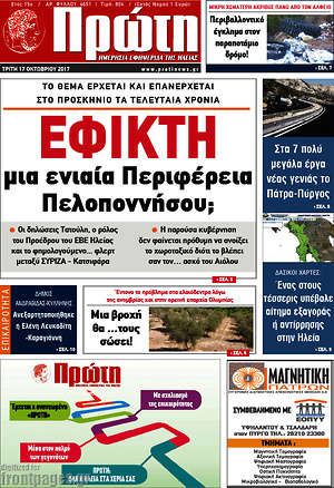 Πρωτοσέλιδο Πρώτη