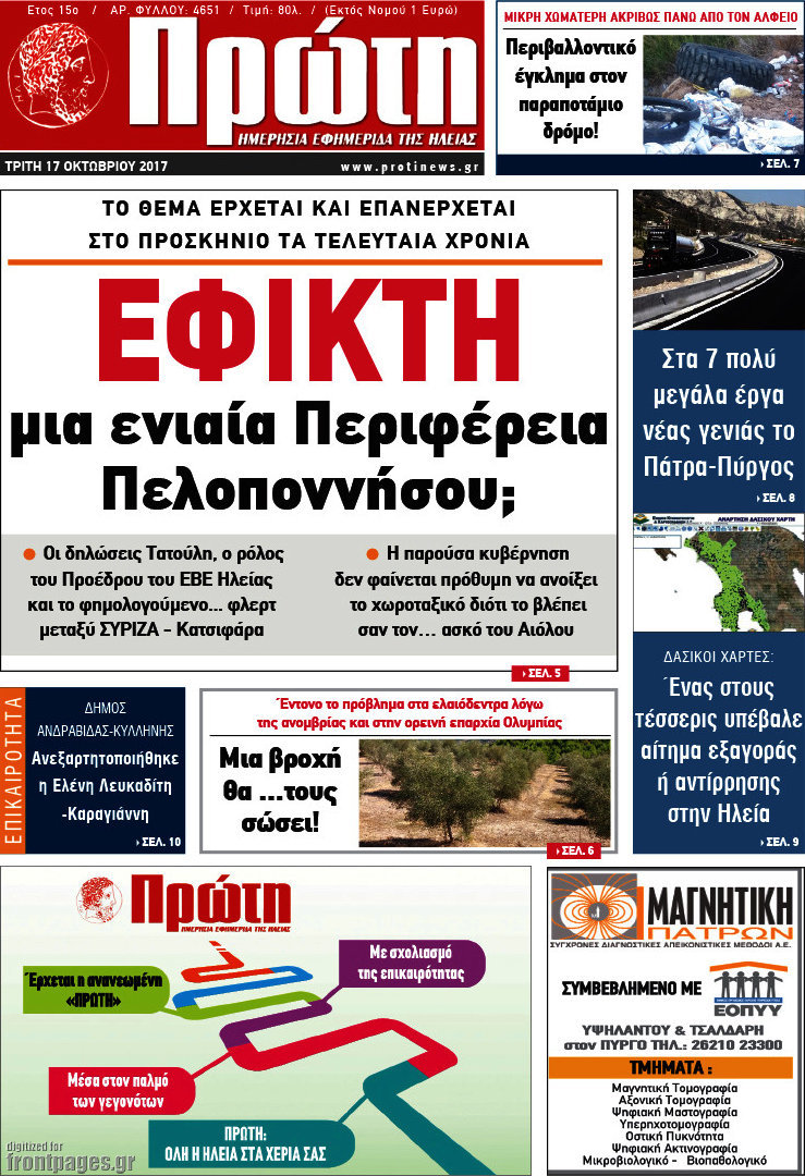 Πρώτη