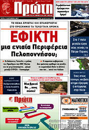 /Πρώτη