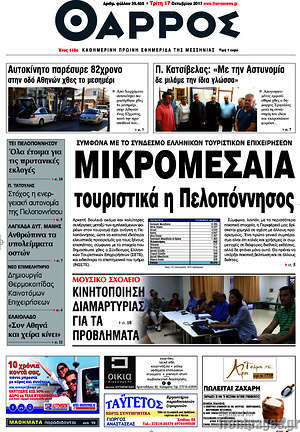 Πρωτοσέλιδο Θάρρος