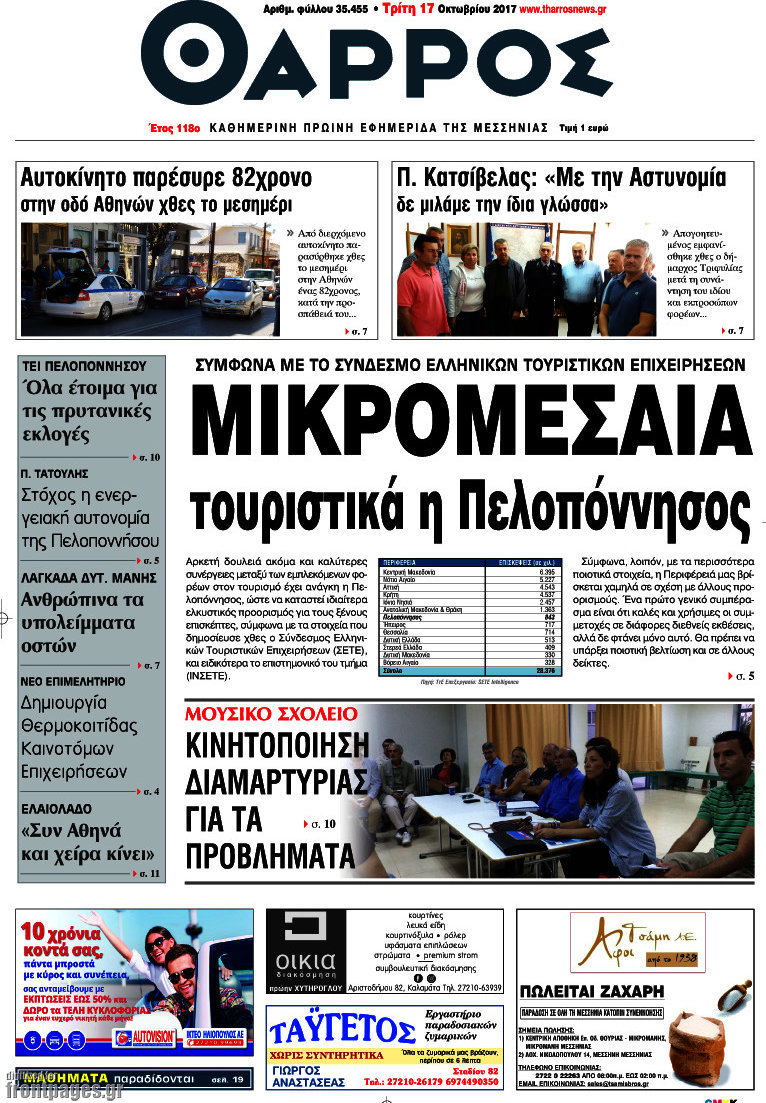 Θάρρος
