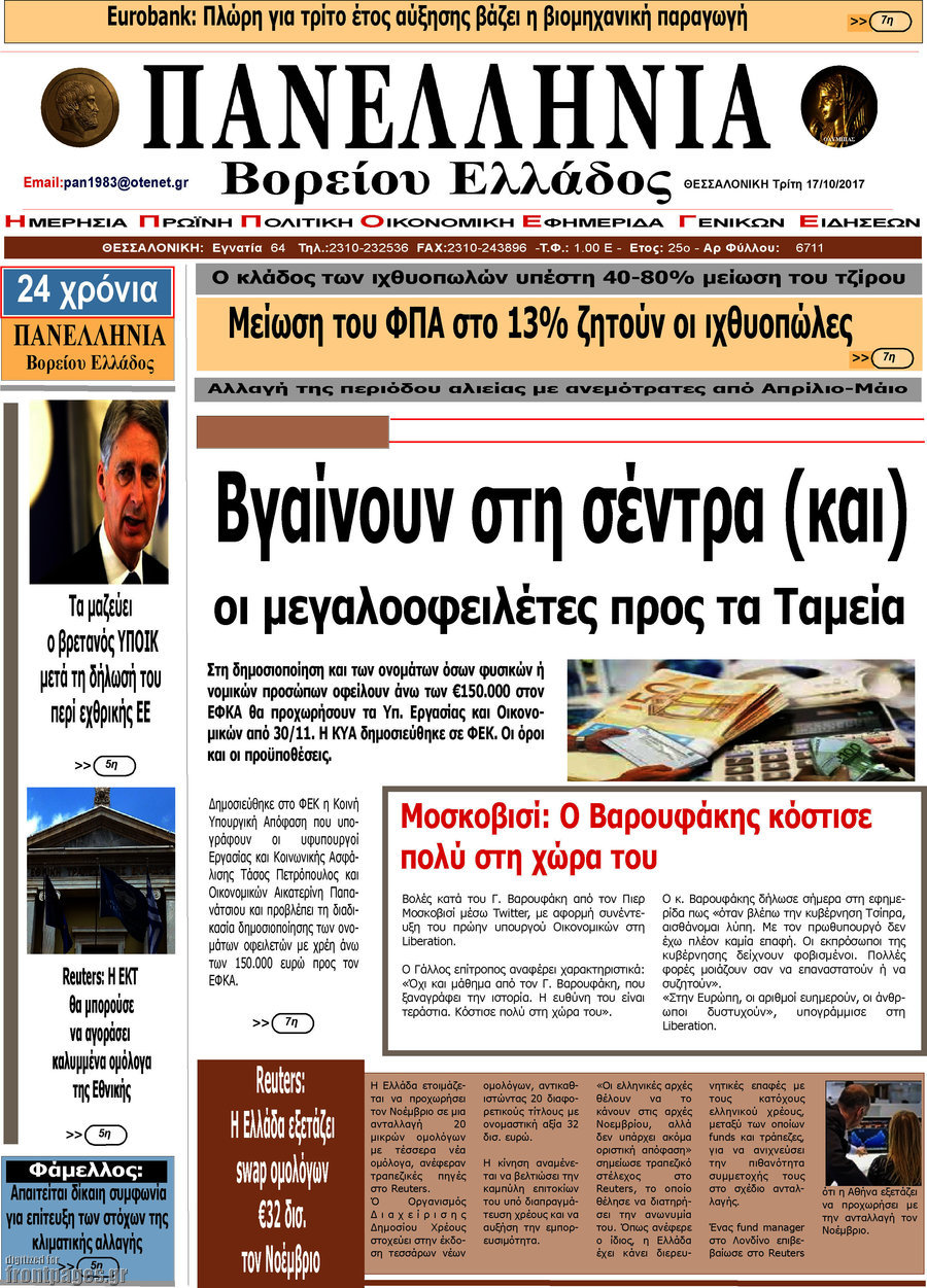 Πανελλήνια Β. Ελλάδος