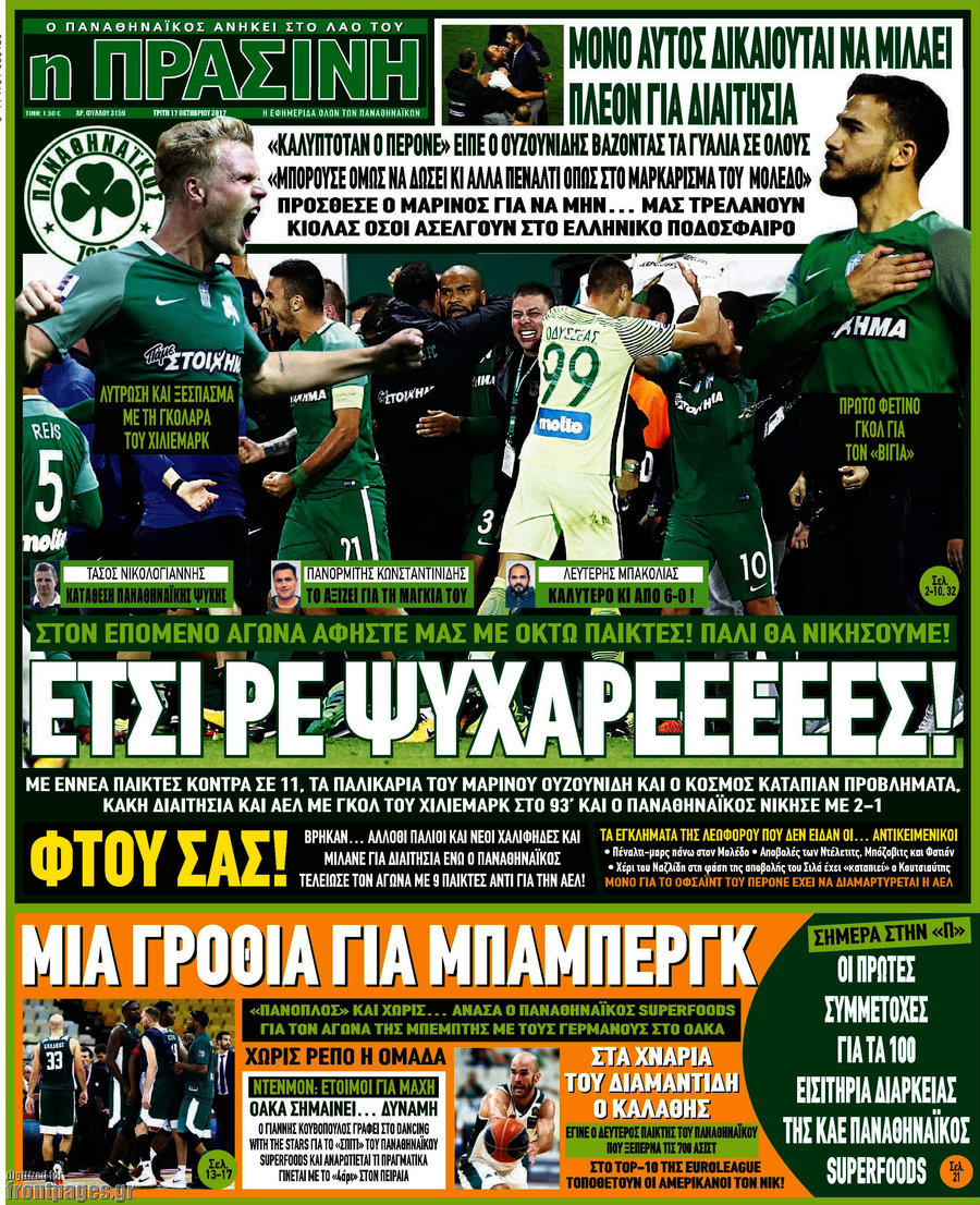 Η Πράσινη