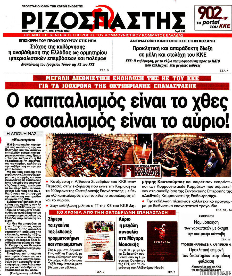 Ριζοσπάστης
