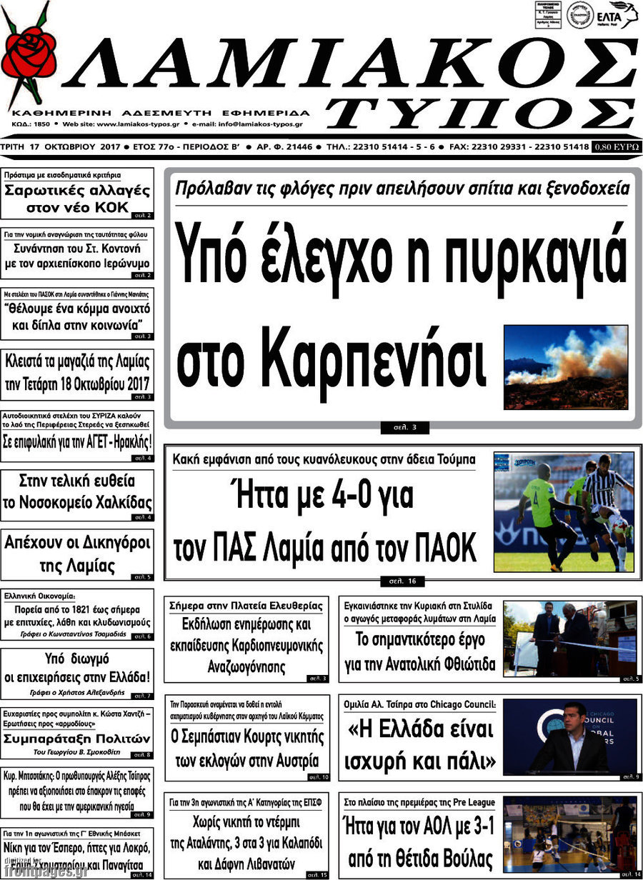 Λαμιακός Τύπος