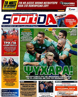 Πρωτοσέλιδο εφημερίδας Sport Day - protoselida