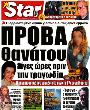 Πρωτοσέλιδο εφημερίδας Star press - protoselida