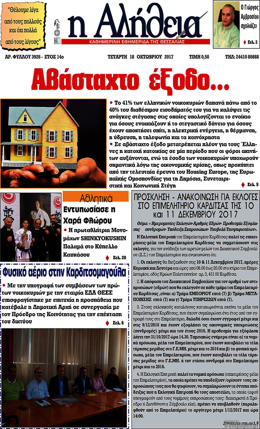Η Αλήθεια