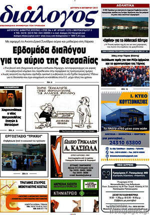Πρωτοσέλιδο Διάλογος