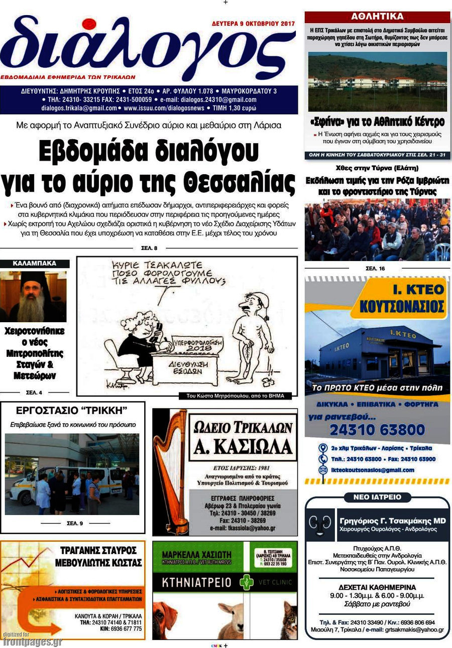 Διάλογος