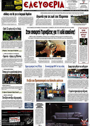 Πρωτοσέλιδο Ελευθερία