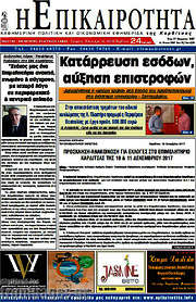 /Η Επικαιρότητα