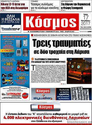 Πρωτοσέλιδο Κόσμος