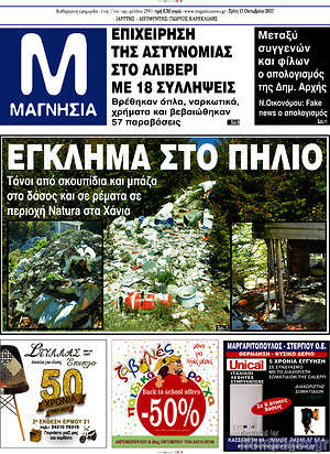 Πρωτοσέλιδο Μαγνησία