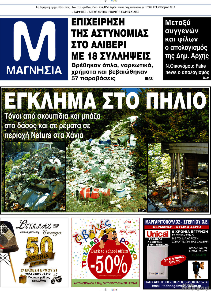 Μαγνησία