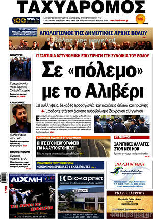 Πρωτοσέλιδο Ταχυδρόμος
