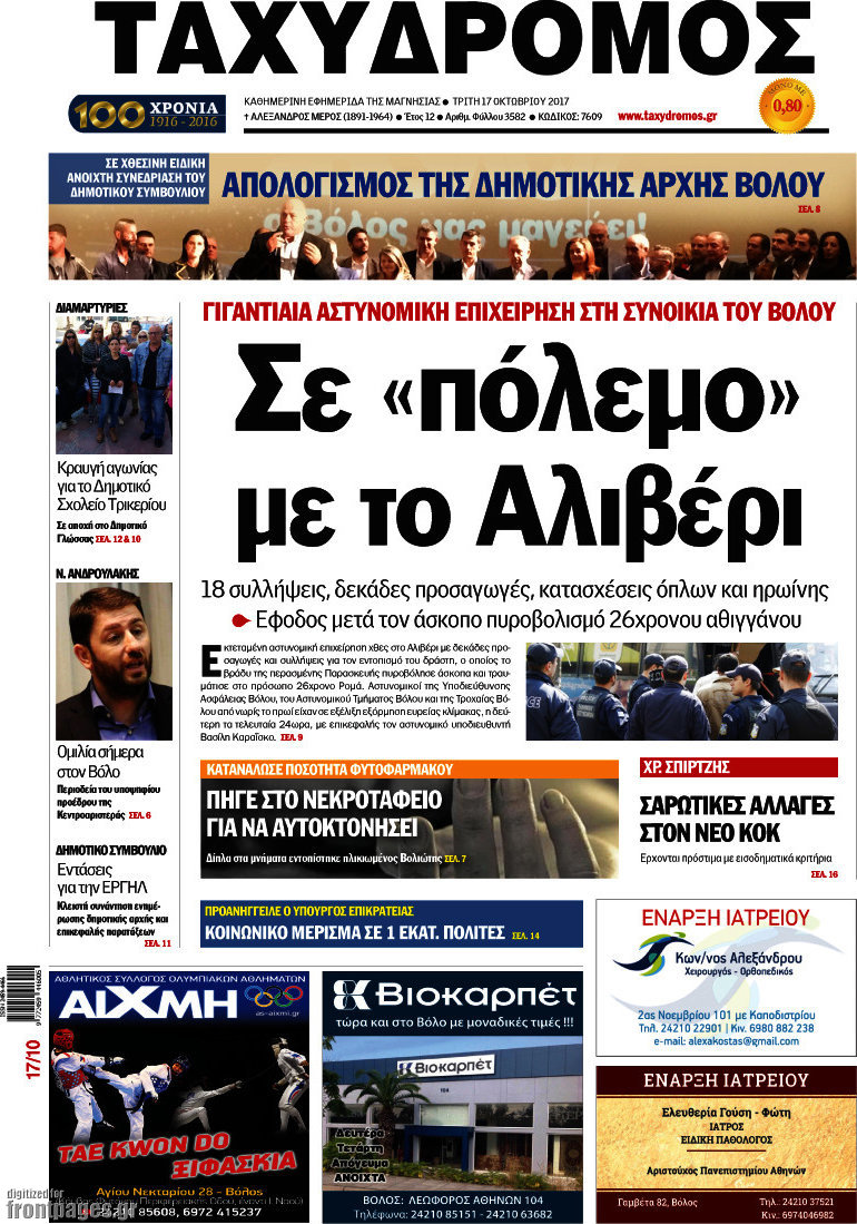 Ταχυδρόμος