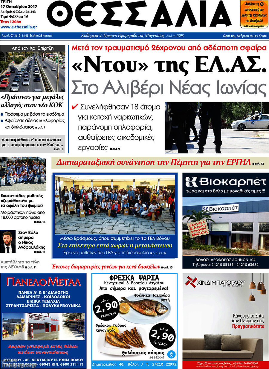 Θεσσαλία
