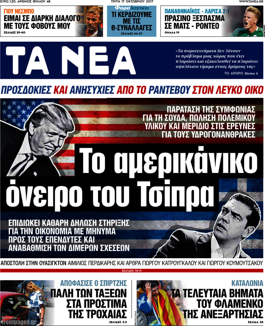 Τα Νέα