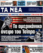 /Τα Νέα