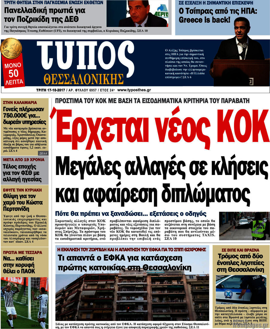 Τύπος Θεσσαλονίκης