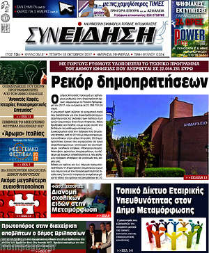 Πρωτοσέλιδο Συνείδηση
