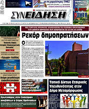 /Συνείδηση