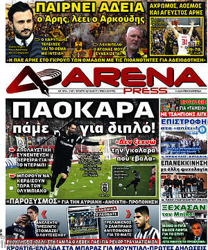Πρωτοσέλιδο εφημερίδας Fair Play - protoselida