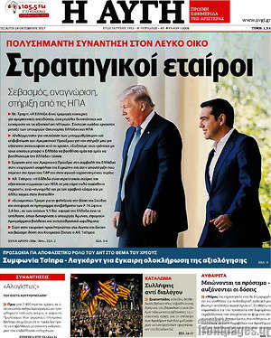 Αυγή: Στρατηγικοί εταίροι