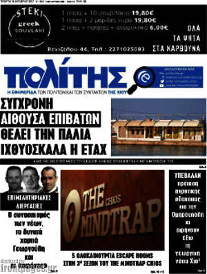 Πρωτοσέλιδο Ο Πολίτης