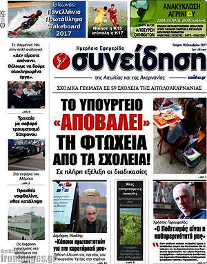 Πρωτοσέλιδο Συνείδηση