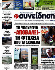 /Συνείδηση