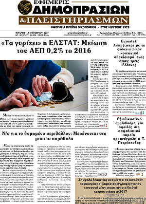 Πρωτοσέλιδο Εφημερίς Δημοπρασιών