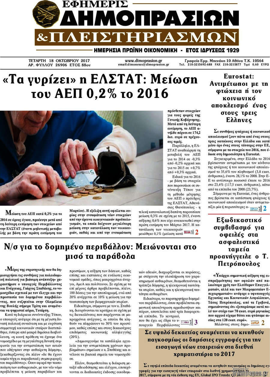 Εφημερίς Δημοπρασιών