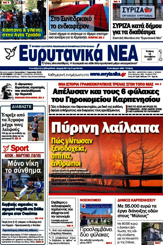 Ευρυτανικά Νέα