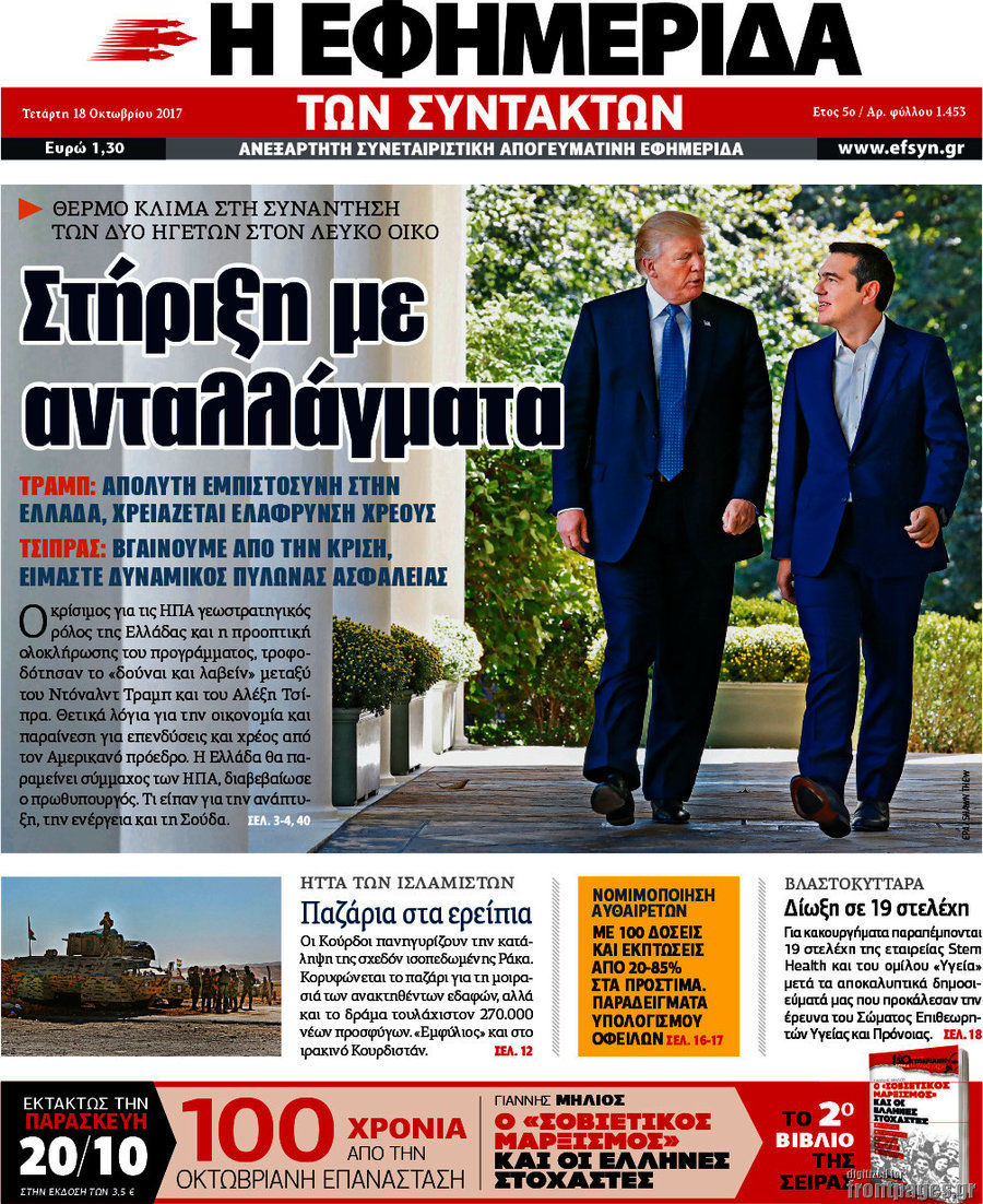 Η εφημερίδα των συντακτών