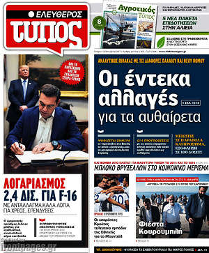Ελεύθερος Τύπος: Οι έντεκα αλλαγές για τα αυθαίρετα
