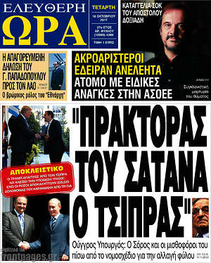 Πρωτοσέλιδο εφημερίδας Ελεύθερη ώρα - protoselida