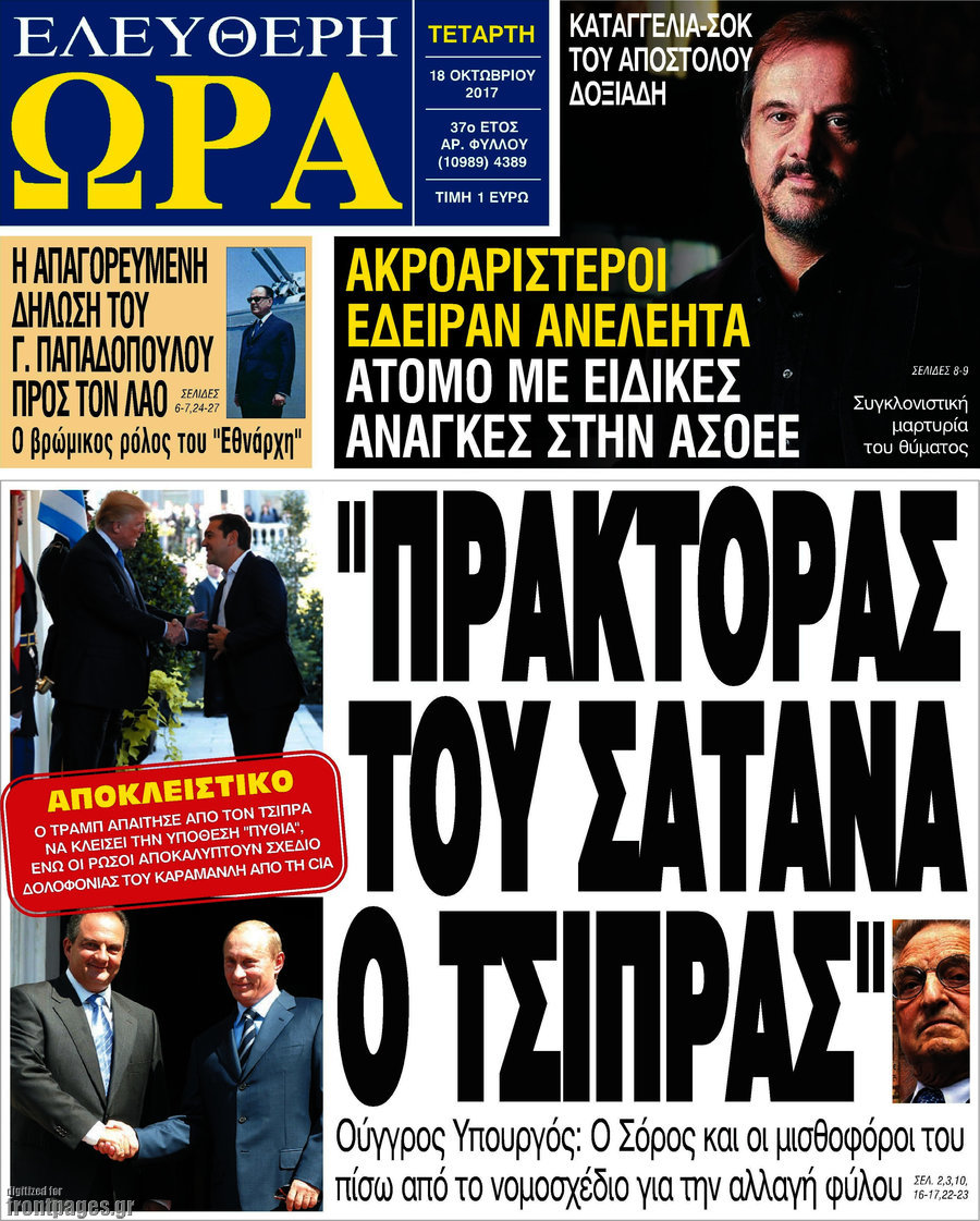 Ελεύθερη ώρα