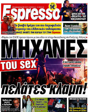 Espresso: Μηχανές του sex πελάτες κλαμπ!