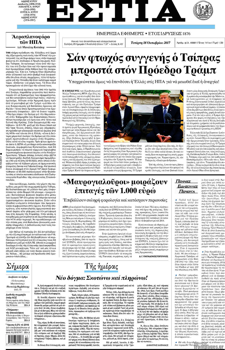 Εστία