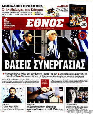 Έθνος: Βάσεις συνεργασίας