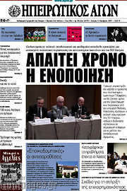 /Ηπειρωτικός Αγών