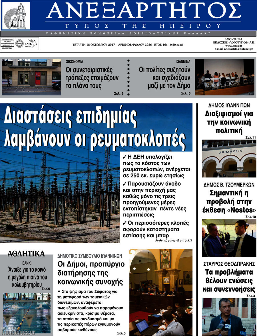 Ανεξάρτητος